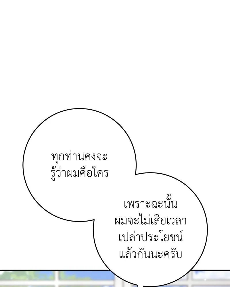 ภารกิจไล่ตามลุค บีเชล ตอนที่ 77 รูปที่ 28