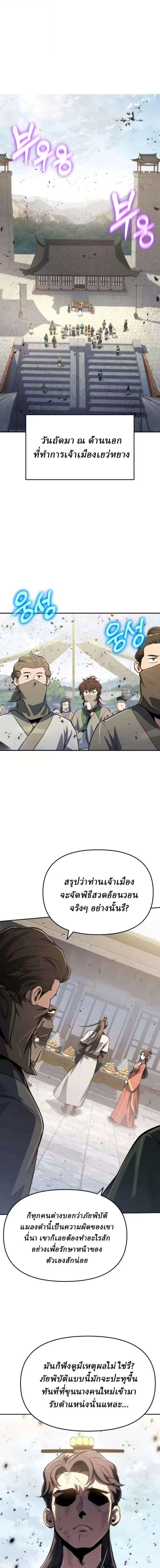 The Poison Master of Sacheon Tang Clan สาราน_กรมส_ตว_พ_ษของสตร_มเมอร_ผ_เก_ดใหม_ในต_างโลก ตอนที่ ตอนที่ 88 รูปที่ 11
