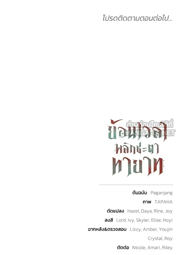 ย้อนเวลาพลิกชะตาทายาท ตอนที่ 72 รูปที่ 117