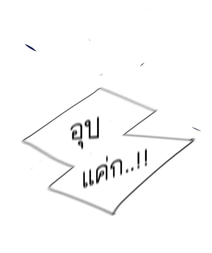 ยุคแห่งยอดมนุษย์ ตอนที่ 56 รูปที่ 83