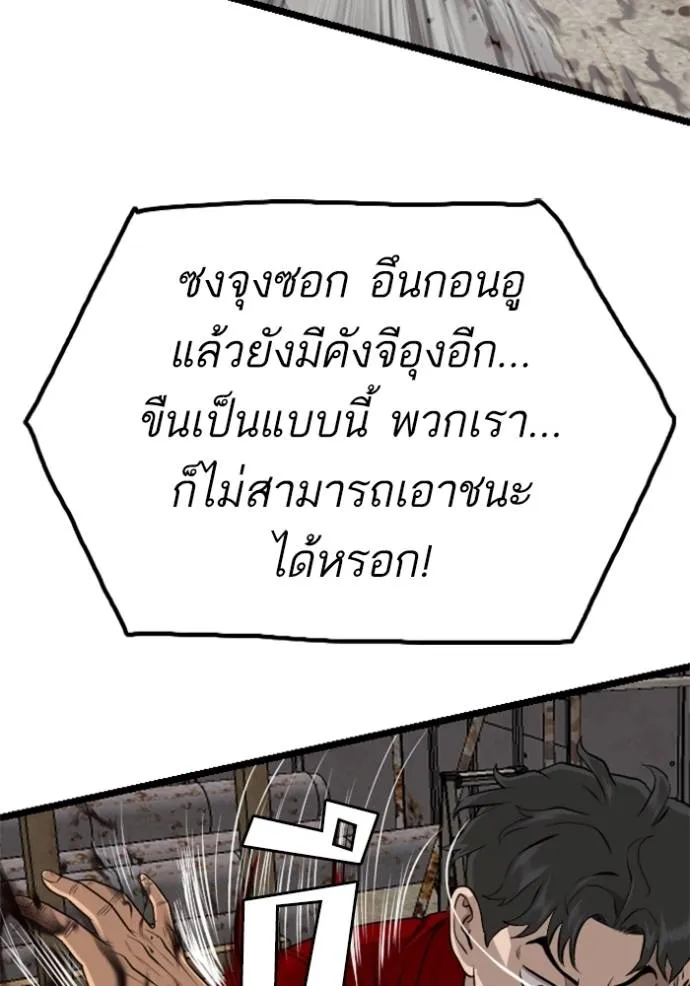 bad guy ตอนที่ 228 รูปที่ 124