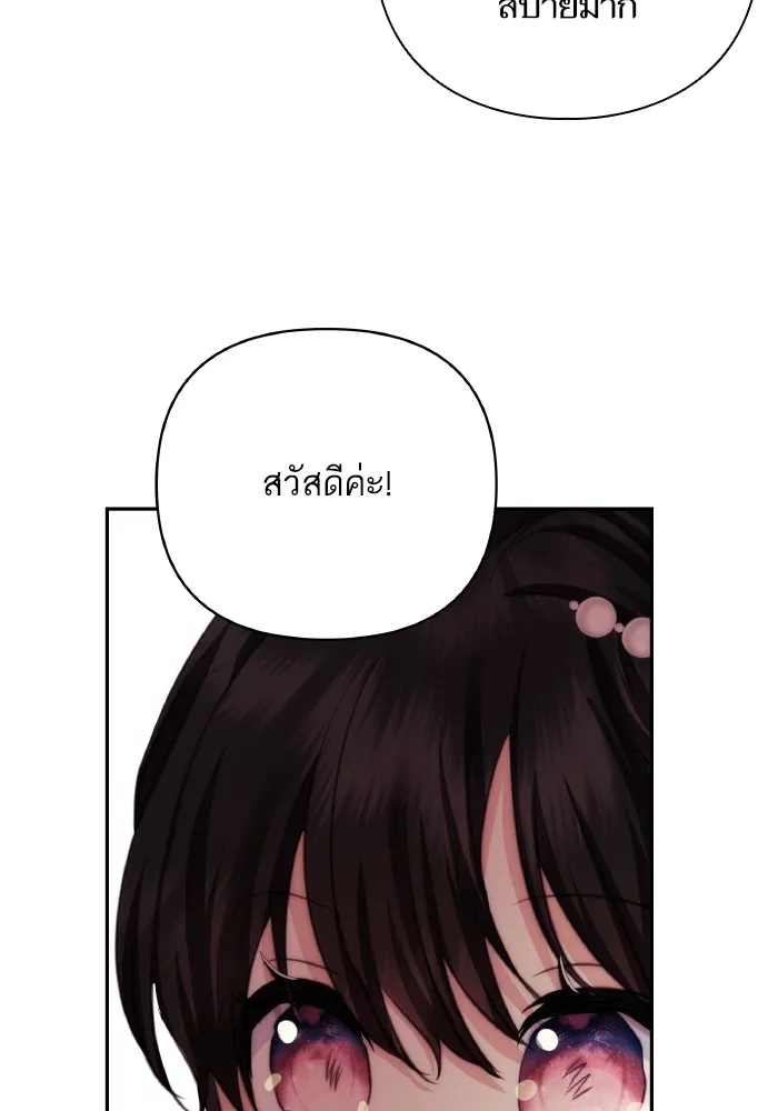 บุตรสาวของดยุกปีศาจ ตอนที่ 75 รูปที่ 56