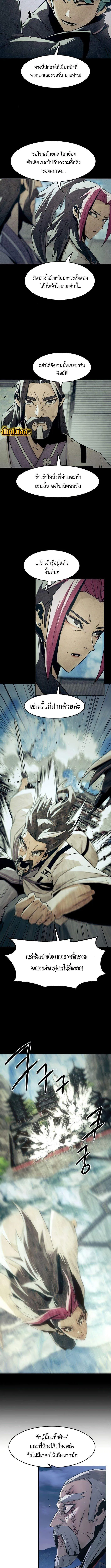 Becoming the Swordmaster Rank Young Lord of the Sichuan Tang Family เส_นทางแห_งดาบ ตอนที่ ตอนที่ 76 รูปที่ 4