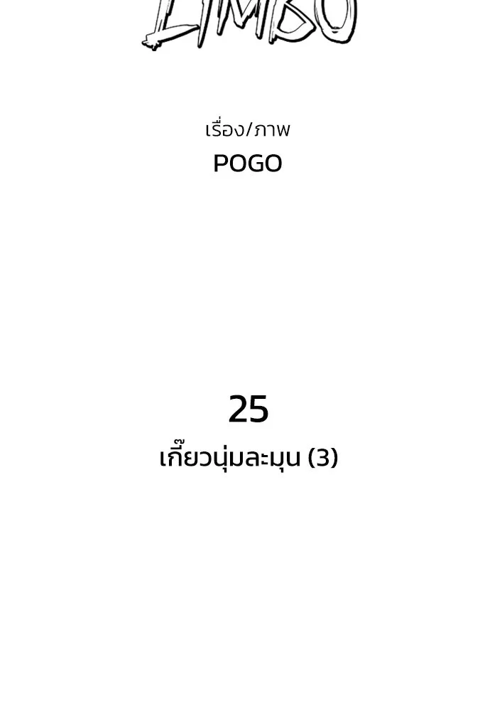 FOG LAND ตอนที่ 25 รูปที่ 19