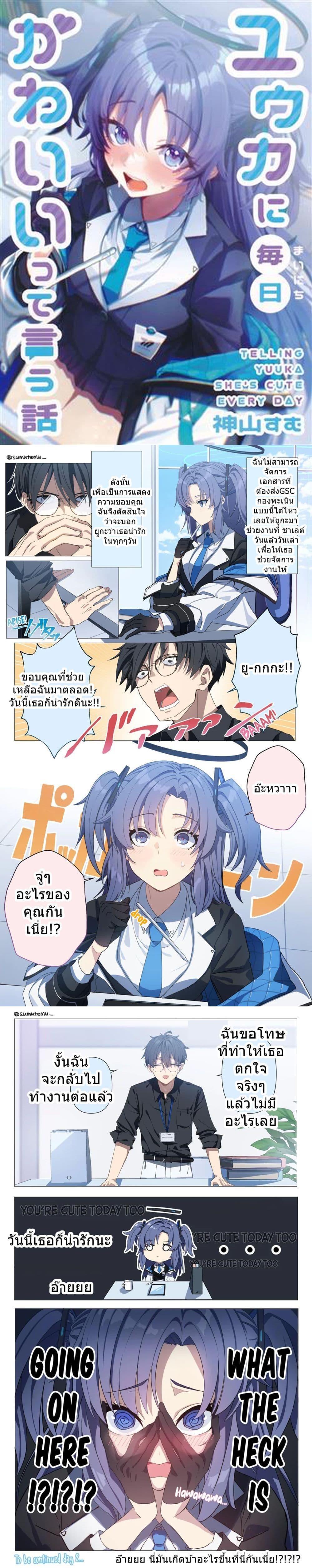 Manga-lc-com อ่านมังงะ อ่านการ์ตูน ออนไลน์ ฟรี Blue Archive Telling Yuuka She’s Cute Every Day By sumutemu ตอนที่ 1 2 3 4 5 6 7 8 9 10 11 12 13 14 ฟรี ไม่มีโฆษณา Manga-lc - อ่าน มังงะ อ่าน การ์ตูน ออนไลน์ อ่านมังงะ ฟรี