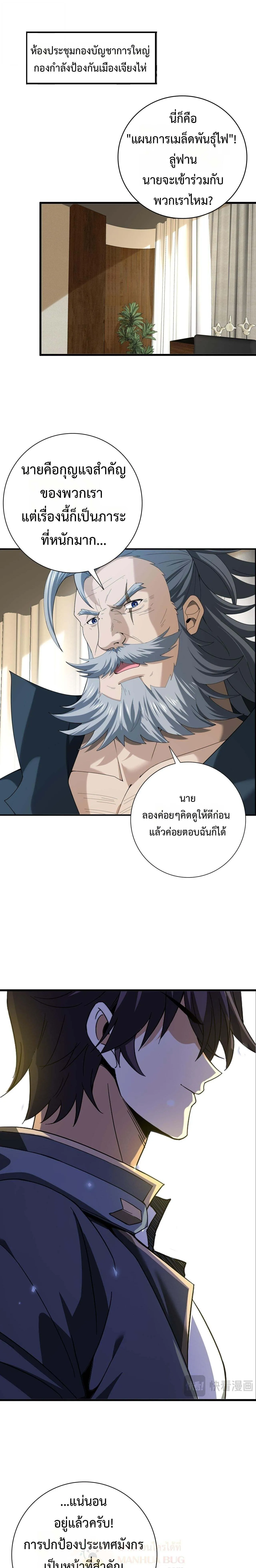 I am Drako Majstor ไหนใครว_าผ_ค_มม_งกร เป_นอาช_พท_อ_อนแอท_ส_ดไงล_ะ ตอนที่ ตอนที่ 169 รูปที่ 1