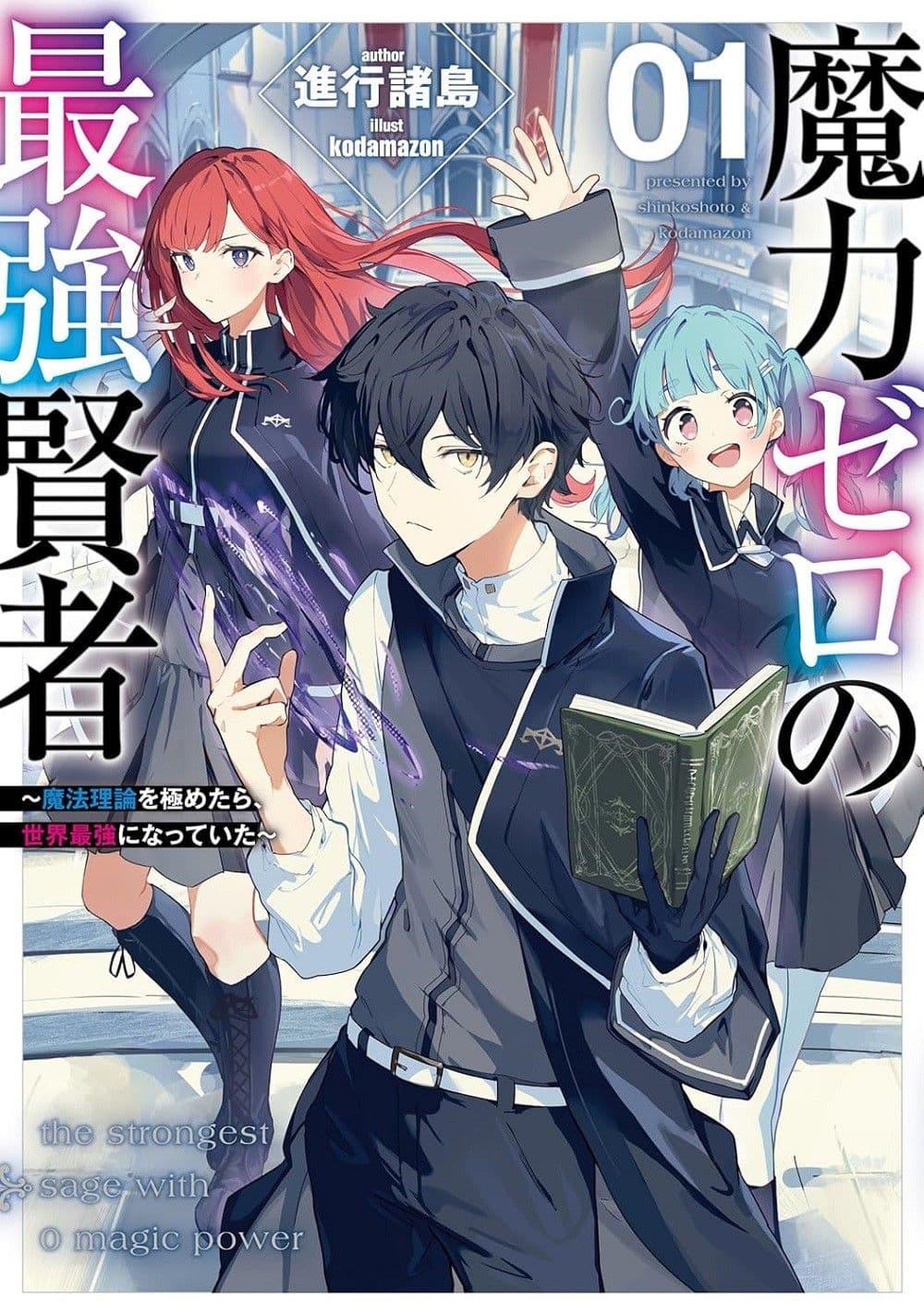 Manga-lc-com อ่านมังงะ อ่านการ์ตูน ออนไลน์ ฟรี Maryoku Zero no Saikyou Kenja Mahou Riron o Kiwametara, Sekai Saikyou ni Natteita ตอนที่ 1 2 3 4 5 6 7 8 9 10 11 12 13 14 ฟรี ไม่มีโฆษณา Manga-lc - อ่าน มังงะ อ่าน การ์ตูน ออนไลน์ อ่านมังงะ ฟรี