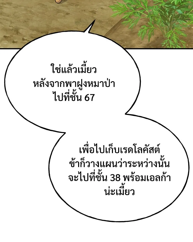 ปลูกผักพิชิตหอคอย ตอนที่ 67 รูปที่ 53