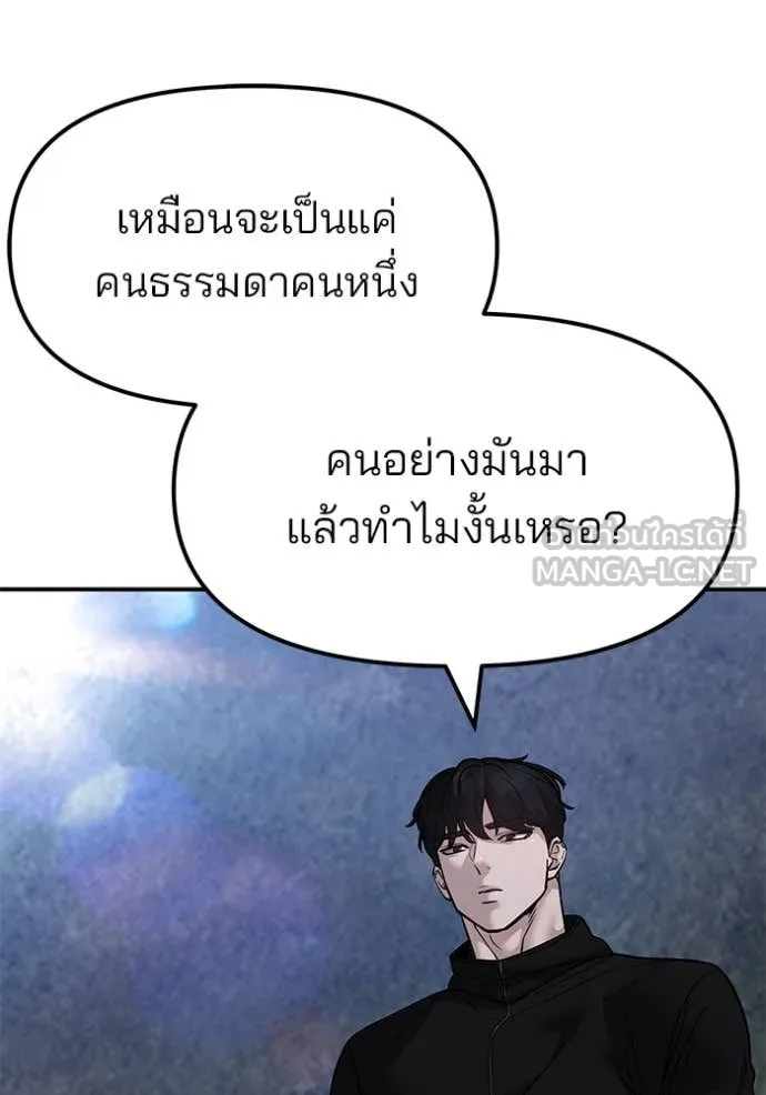 เลวฟาดเลว ตอนที่ 153 รูปที่ 88