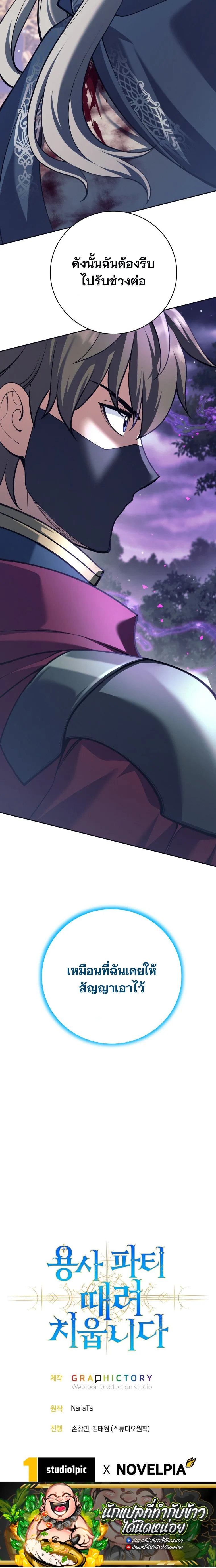 I Quit the Hero_s Party ปาร_ต_ผ_กล_าม_นกระจอกเลยขอลาออกต_างหาก ตอนที่ ตอนที่ 106 รูปที่ 10