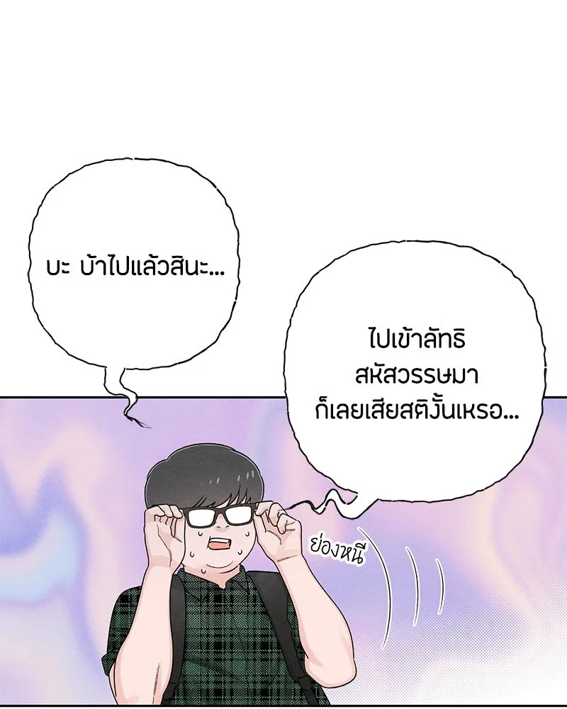 เป็นวัยรุ่นมันเหนื่อย ตอนที่ 64 รูปที่ 92