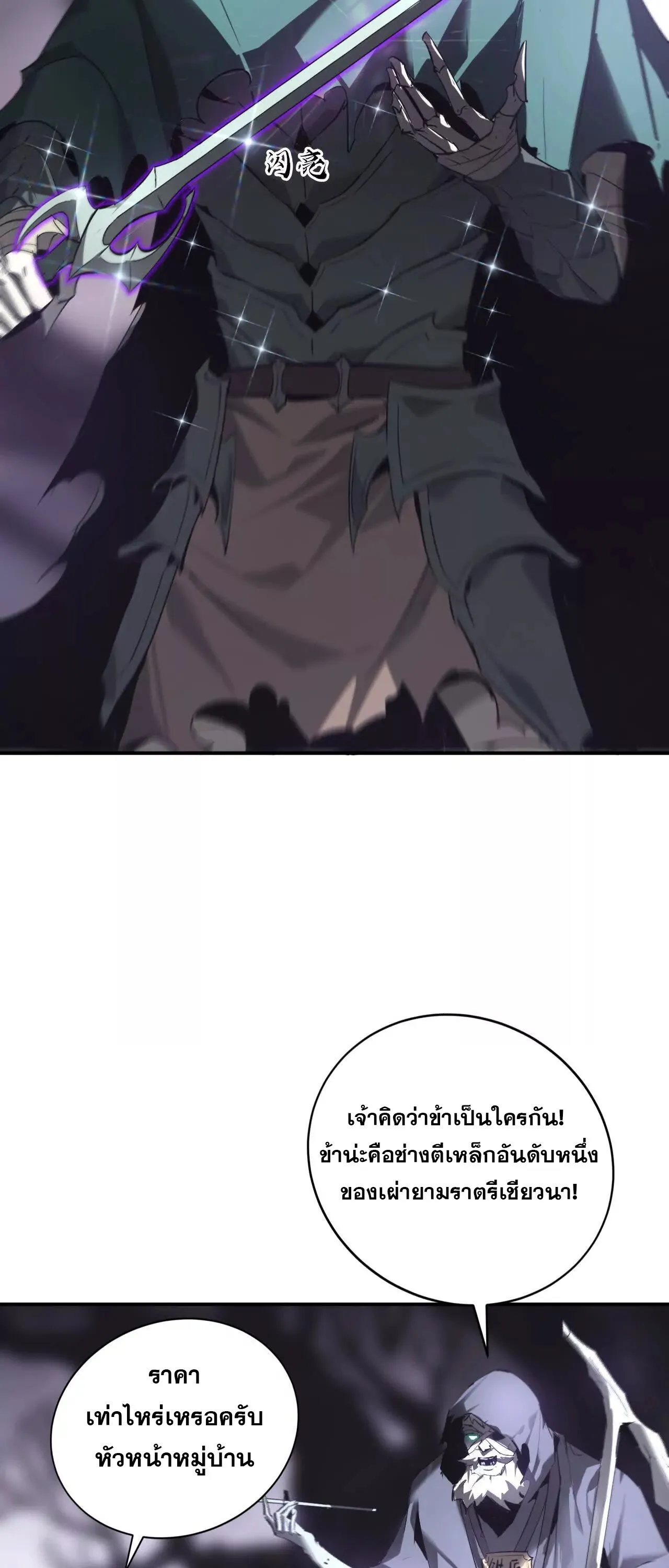 Unparalleled in the Online Gaming World ยอดคน ณ โลกออนไลน_ ตอนที่ ตอนที่ 20 รูปที่ 35