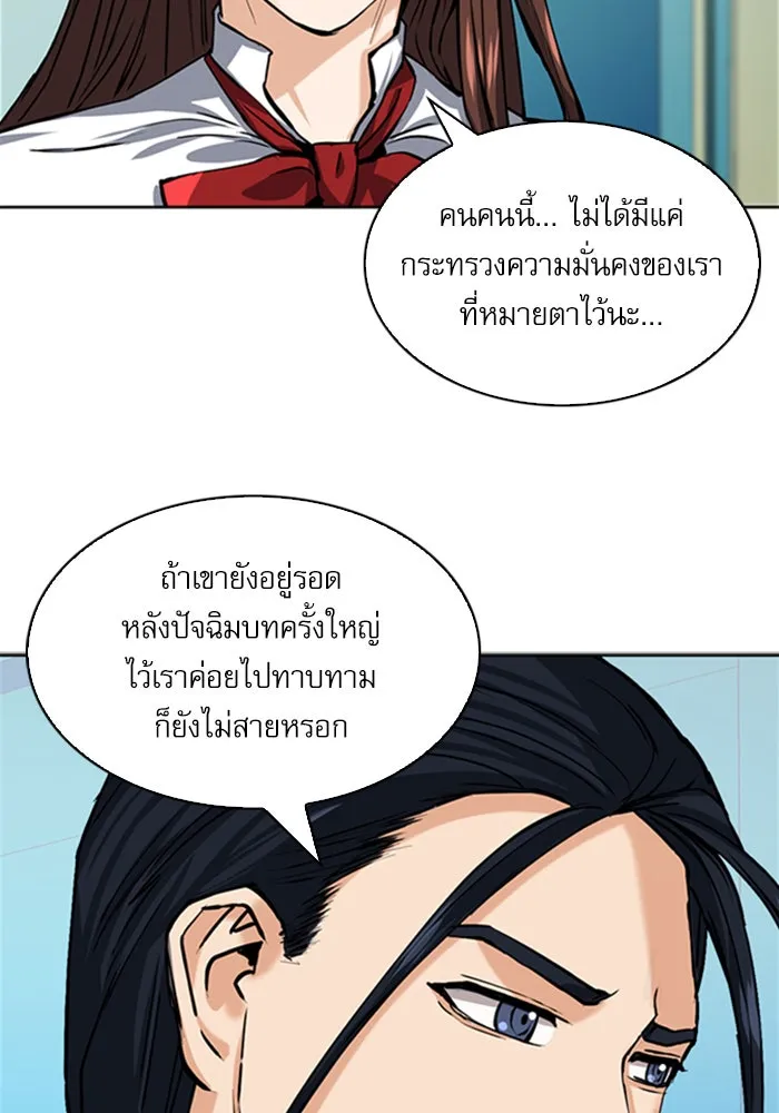 ดรูอิดแห่งสถานีโซล ตอนที่ 33 รูปที่ 37