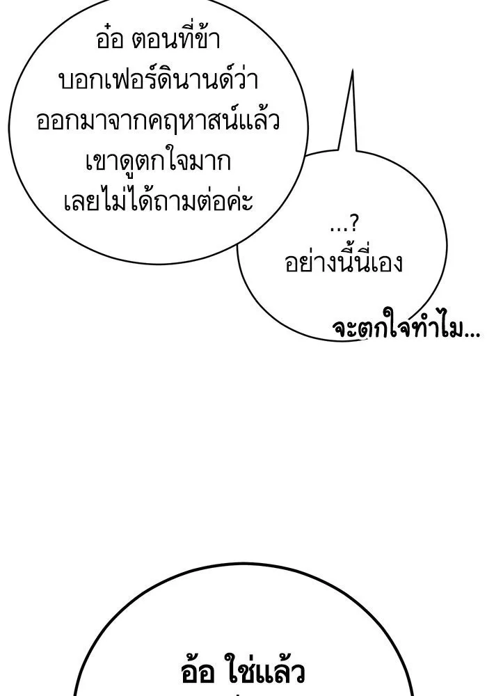 บุตรีดยุกขอไม่แต่งงานbrกับหนุ่มในฝัน ตอนที่ 62 รูปที่ 74