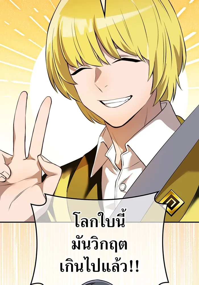 ฮันเตอร์สกิลโกง ตอนที่ 11 "หนังสือเพลงสดุดีสีเหลือง รูปที่ 23