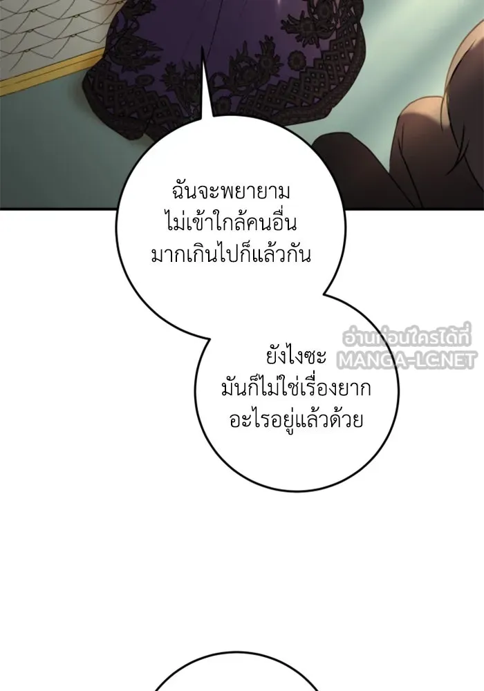 ตัวร้ายอย่างฉันขออยู่อย่างสงบ ตอนที่ 24 รูปที่ 123