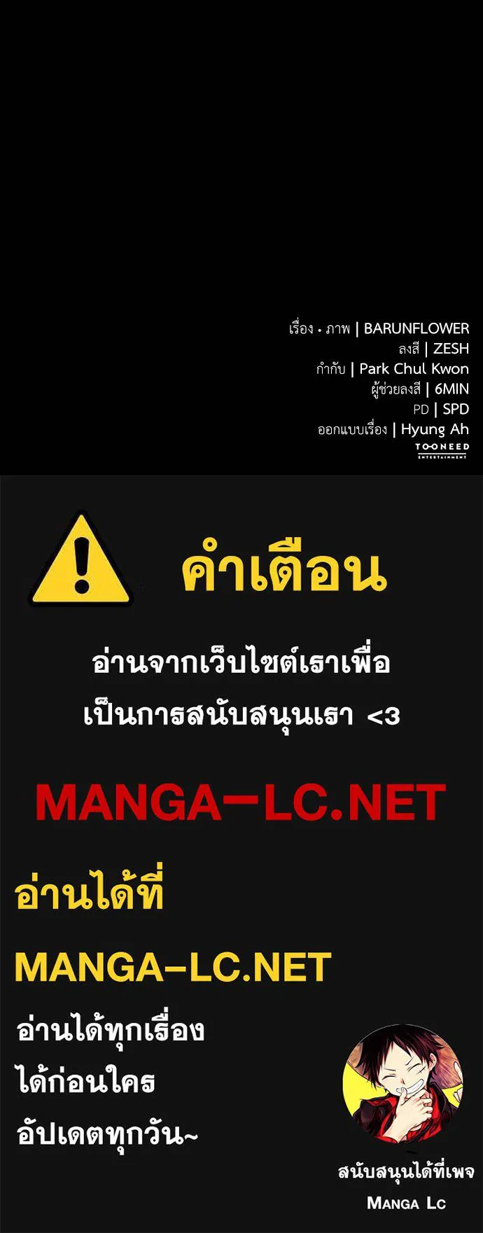 ยมราชลงทัณฑ์ ตอนที่ 55 รูปที่ 353