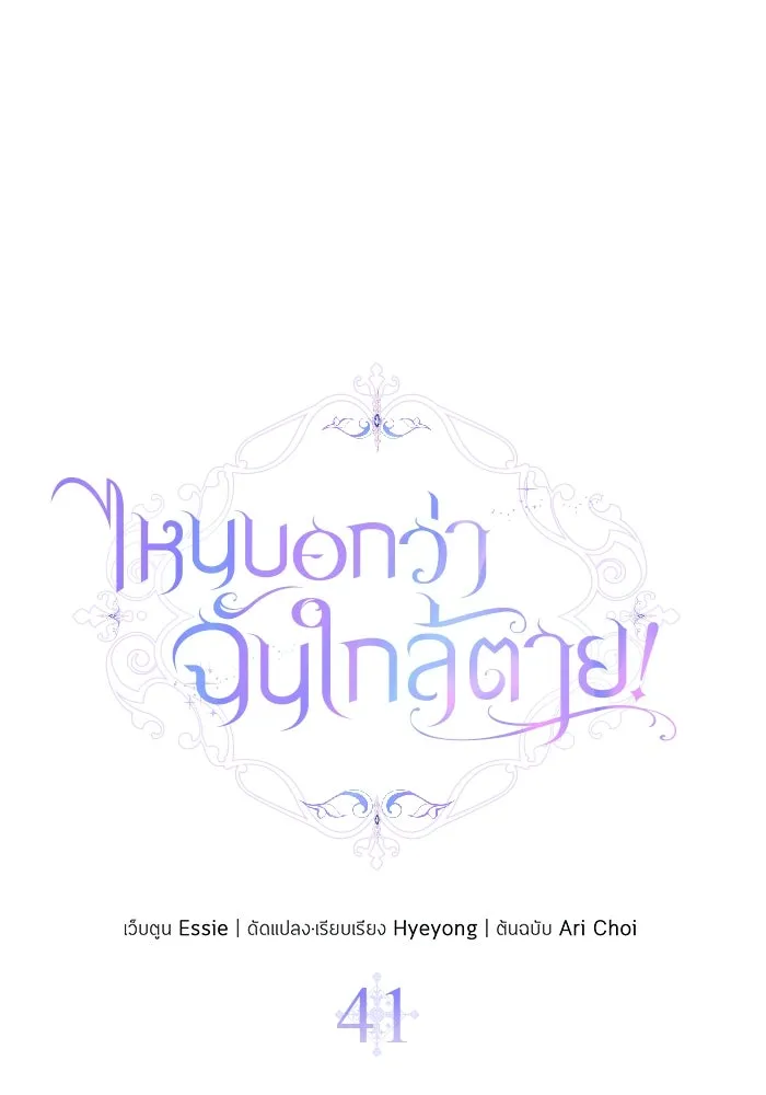 ไหนบอกว่าฉันใกล้ตาย ตอนที่ 41 รูปที่ 44