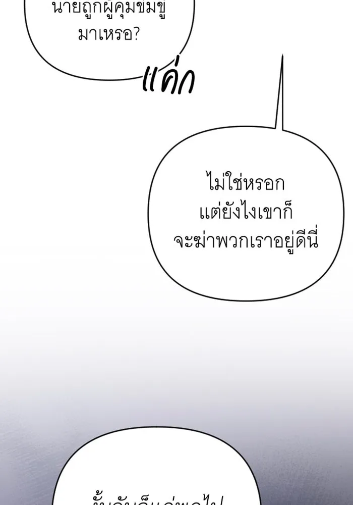 จำเลยหัวใจ ตอนที่ 26 รูปที่ 50