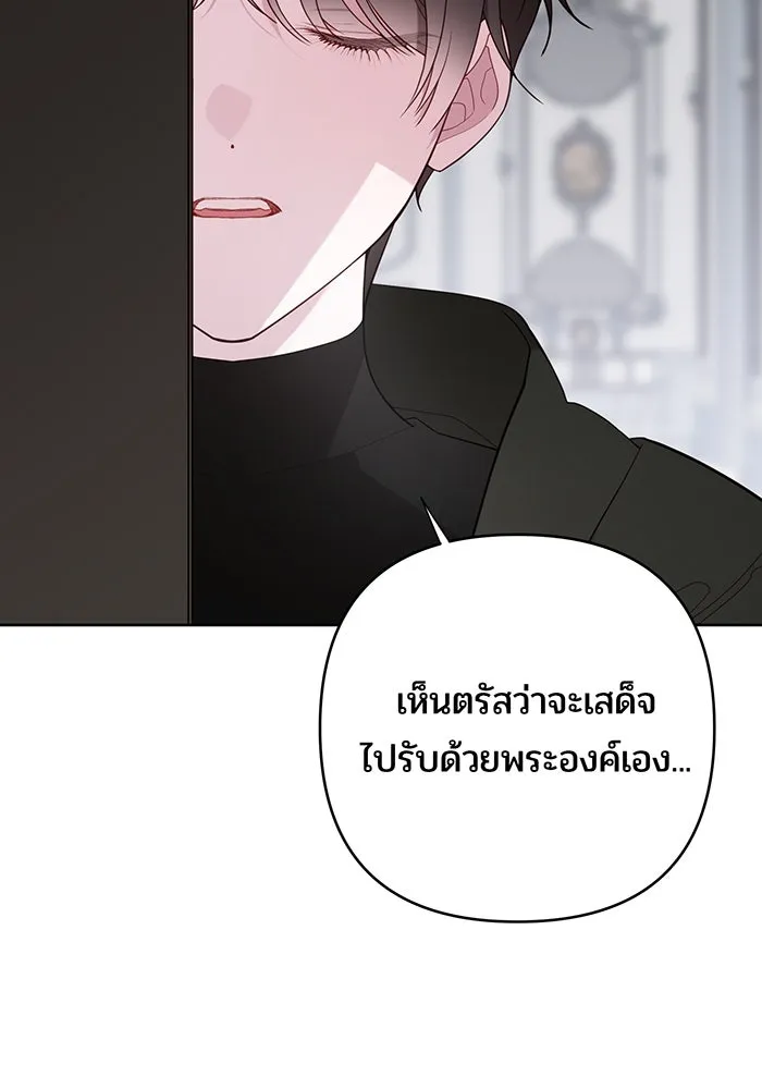 หนูน้อยทรราช ตอนที่ 88 รูปที่ 118