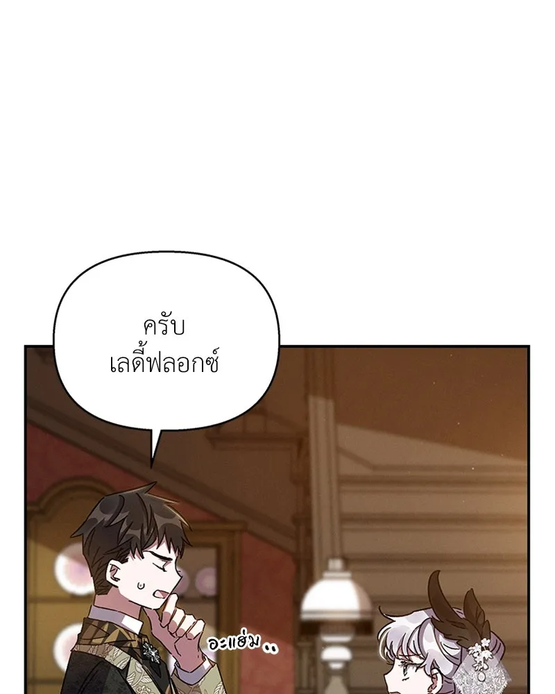 โอ้ ศัตรูที่รัก ตอนที่ 24 รูปที่ 7