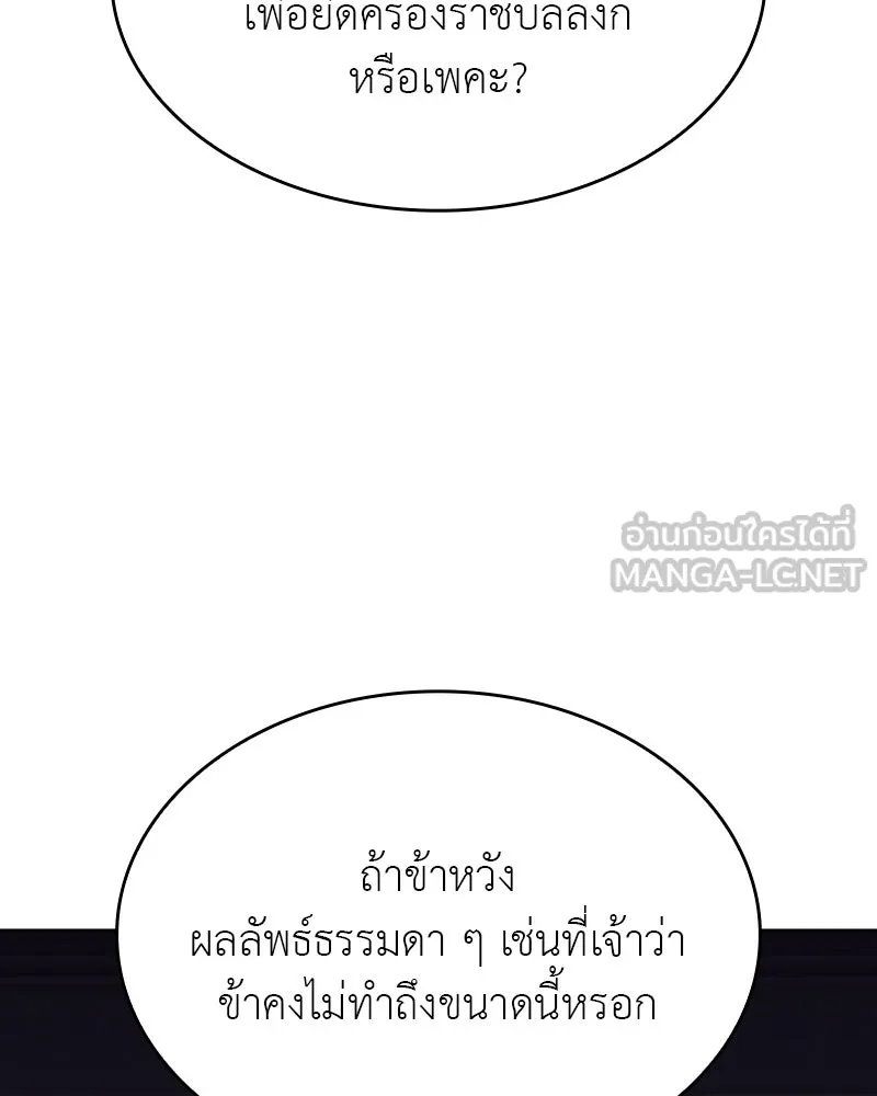 เกิดอีกทีเป็นว่าที่ประมุขลัทธิมาร ตอนที่ 76 รูปที่ 150