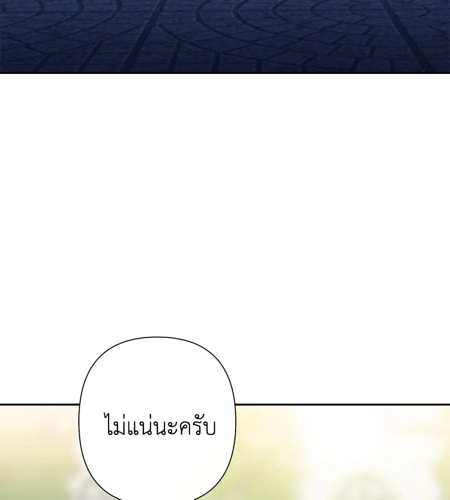 บาสเตียน ตอนที่ 2 รูปที่ 56