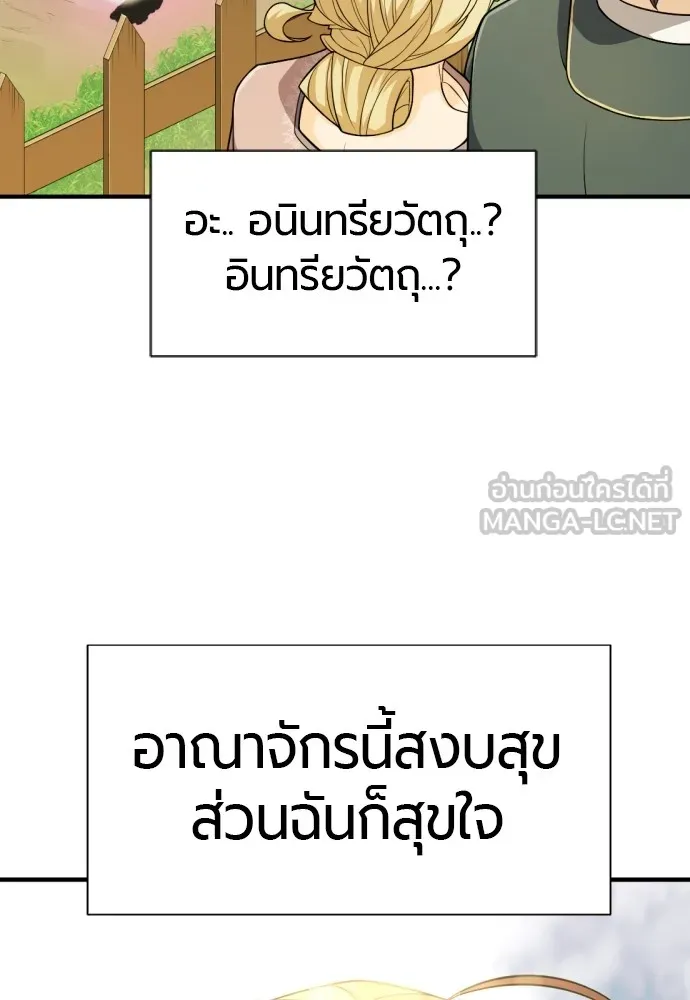 ยอดสถาปนิกผู้พิทักษ์อาณาจักร ตอนที่ 99 รูปที่ 60