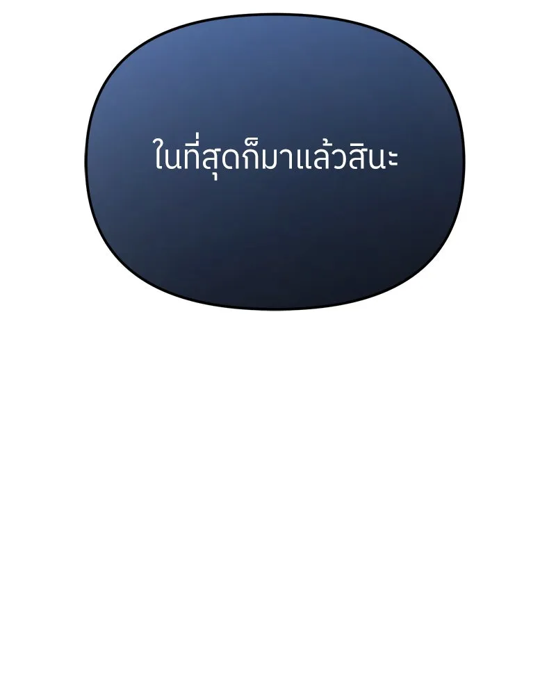 ย้อนเวลามาเป็นมักเน่ ตอนที่ 38 รูปที่ 143