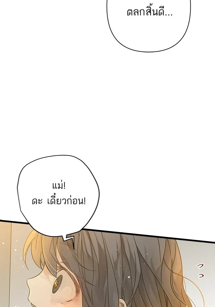 ฉันมันร้าย หรือเพราะโลกไม่น่ารัก ตอนที่ 114 รูปที่ 61