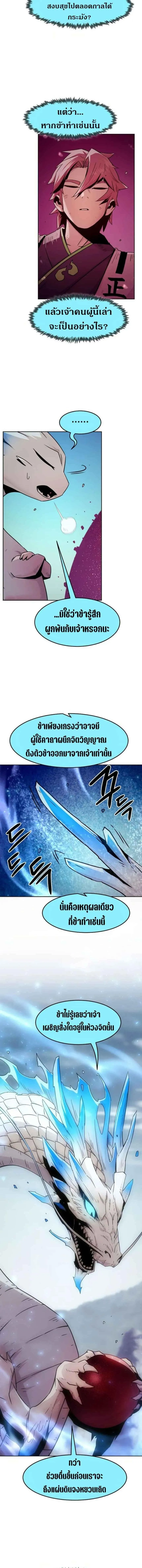 Becoming the Swordmaster Rank Young Lord of the Sichuan Tang Family เส_นทางแห_งดาบ ตอนที่ ตอนที่ 72 รูปที่ 3