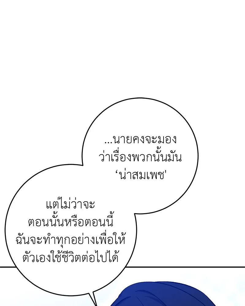 ภารกิจไล่ตามลุค บีเชล ตอนที่ 71 รูปที่ 74