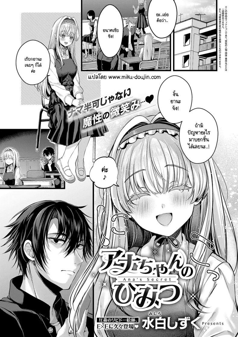 Doujin-Lc- อ่าน โดจิน มังฮวา เกาหลี ญี่ปุ่น จีน แปลไทย ความลับของอานะจัง [Mishiro Shizuku] Ana-chan no himitsu ตอนที่ 1 2 3 4 5 6 7 8 9 10 11 12 13 14 ฟรี ไม่มีโฆษณา อ่าน โดจิน Manhwa เกาหลี ญี่ปุ่น จีน เรามีครบ คัดมาให้เน้นๆ โดจิน 18+ รับประกันความฟินโดย  Doujin Lc
