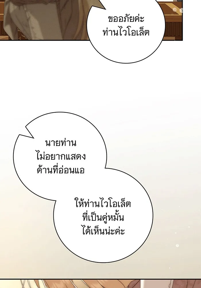 สาว(ลับ)ใช้ของท่านเคานต์ตาบอด ตอนที่ 18 รูปที่ 64