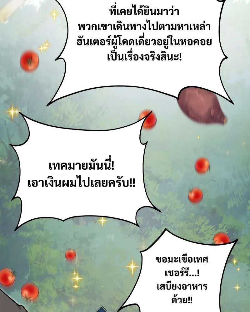 ปลูกผักพิชิตหอคอย ตอนที่ 16 รูปที่ 106