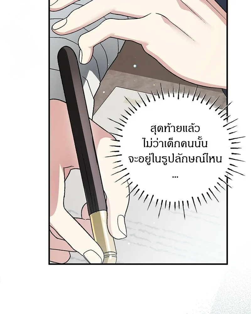 จุ๊บรัก คุณหมาป่า ตอนที่ 18 รูปที่ 83