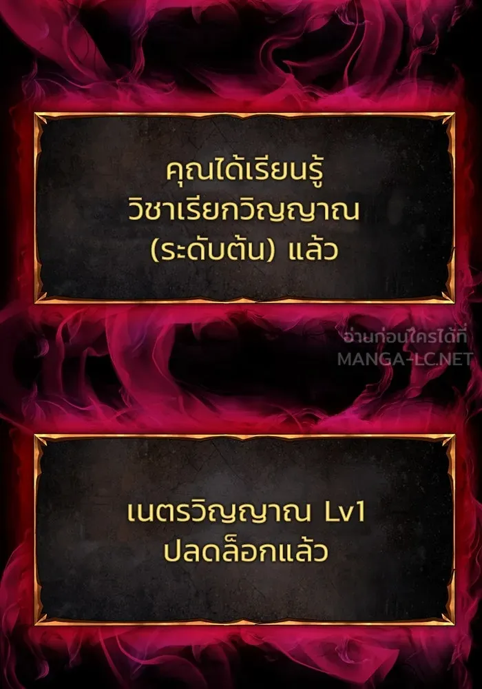 การกลับมาของทรราชวันสิ้นโลก ตอนที่ 1 รูปที่ 171