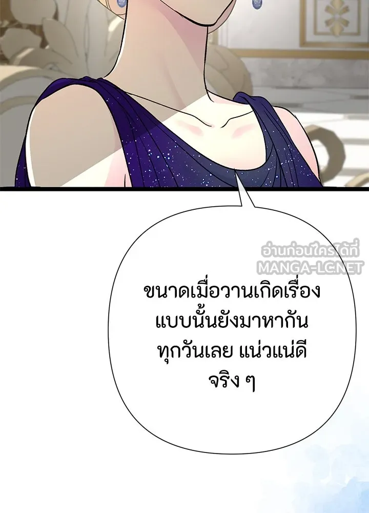 องค์ชายผู้อื้อฉาว ตอนที่ 77 รูปที่ 6