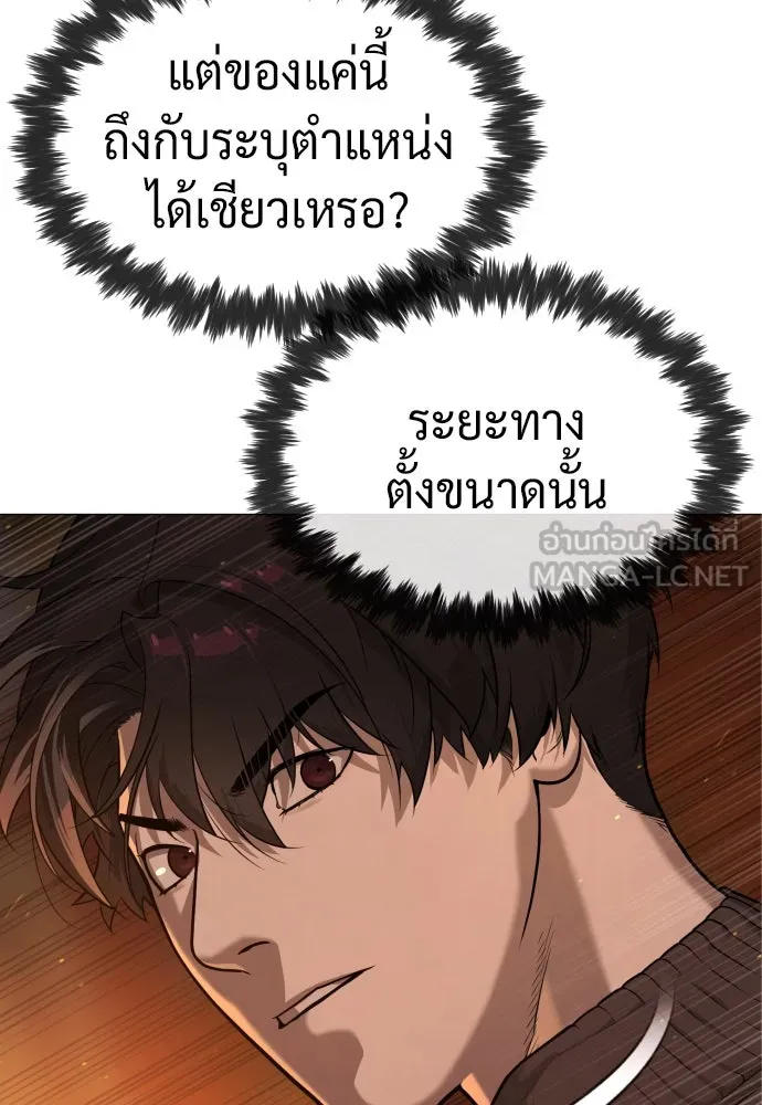 นักฆ่าย้อนวัย ตอนที่ 76 รูปที่ 204