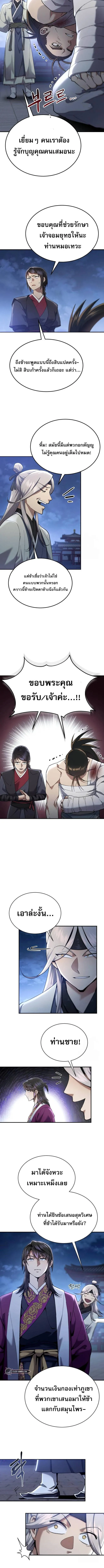 The Heavenly Demon Wants a Quiet Life มารสวรรค_ผ_แสวงหาความสงบ ตอนที่ ตอนที่ 14 รูปที่ 10