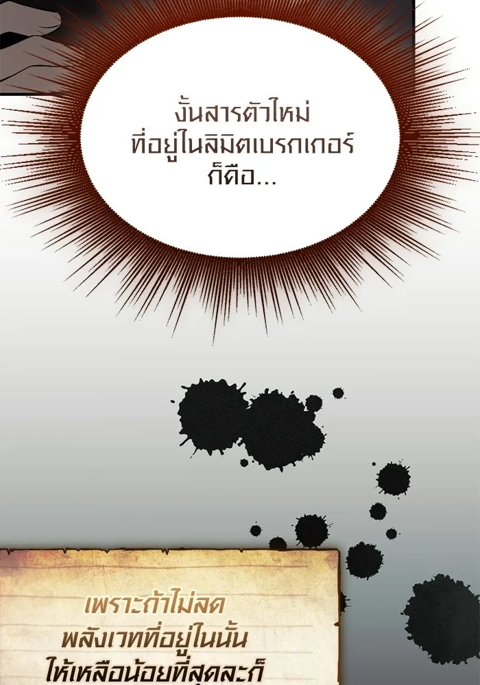 พลิกชะตาคว้าไอเทมระดับเทพ ตอนที่ 63 สถาบันวิจัยลับ รูปที่ 142