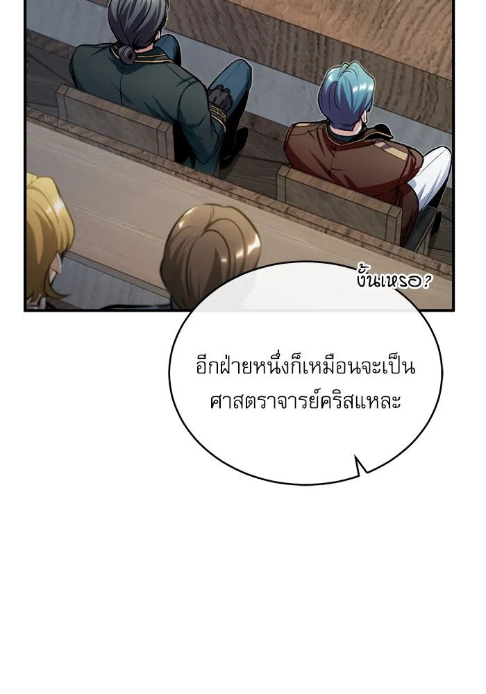 ศาสตราจารย์จำเป็นแห่งอะคาเดมี ตอนที่ 25 รูปที่ 55