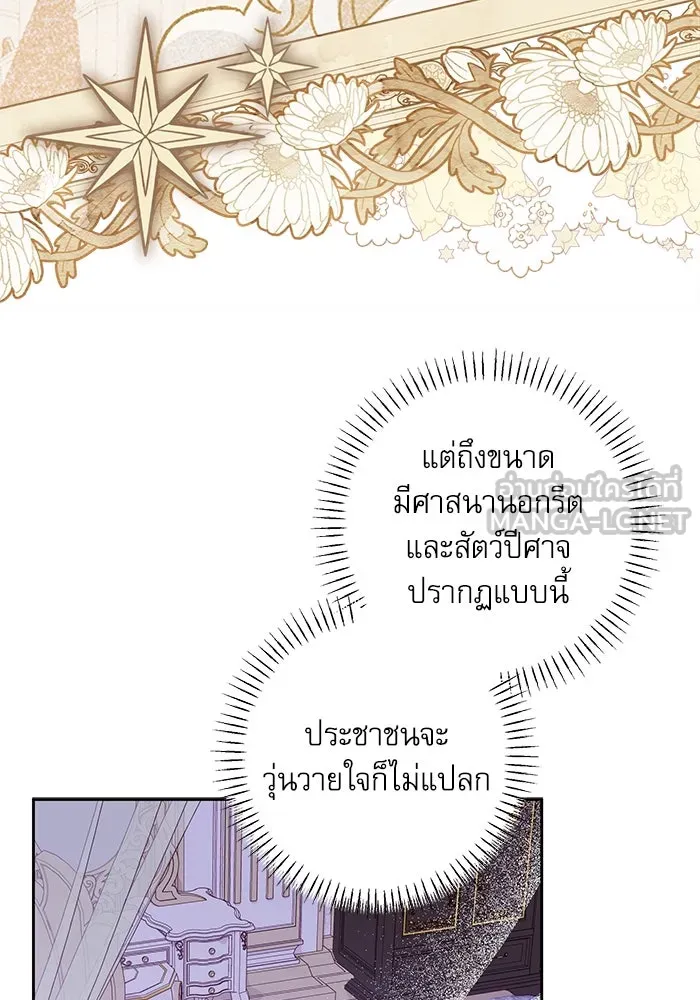 ครอบครัวตัวร้ายปล่อยฉันไปเถอะ ตอนที่ 43 รูปที่ 66