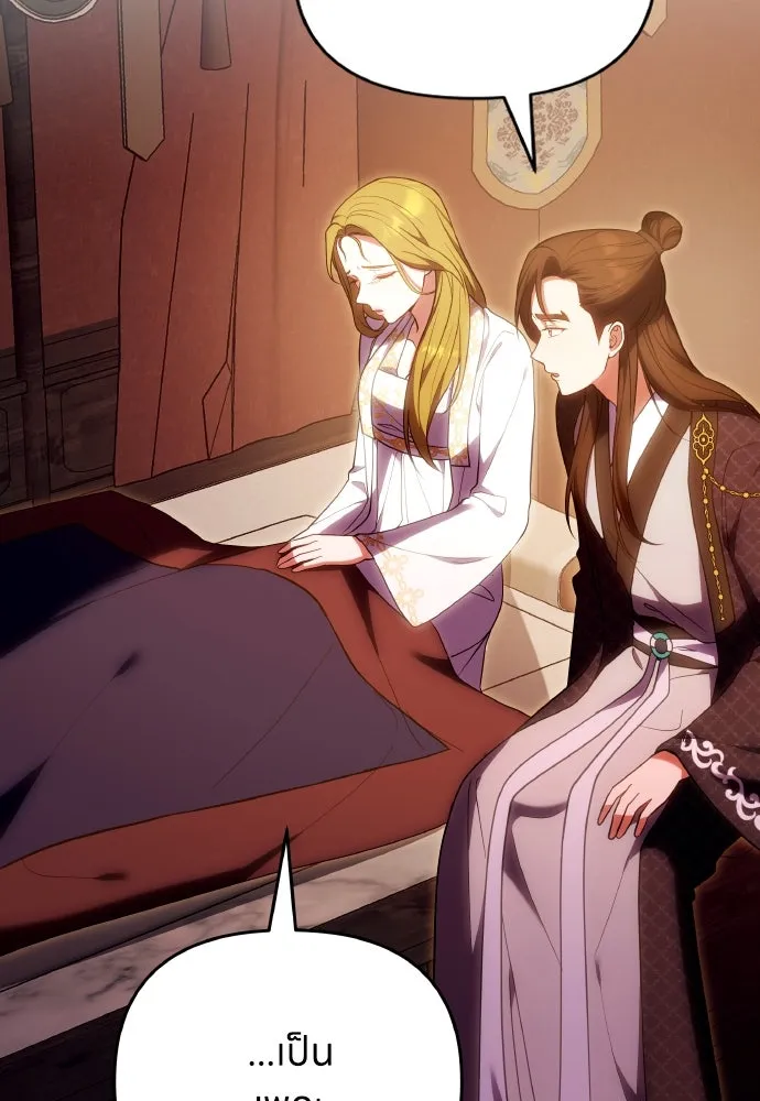 ข้าเนี่ยนะเป็นพระสนม ตอนที่ 111 มืดแปดด้าน รูปที่ 26