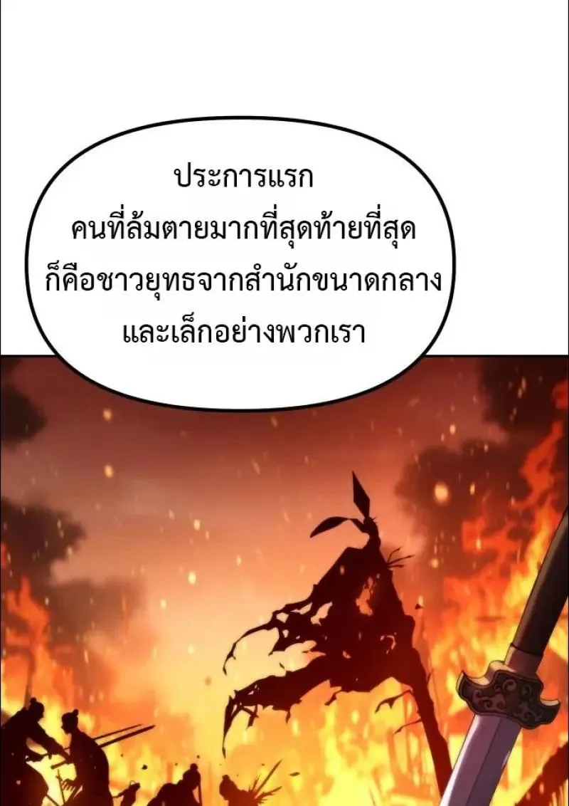 Chronicles of the Demon Faction ตำนานการเก_ดใหม_ในล_ทธ_มาร ตอนที่ ตอนที่ 152 รูปที่ 19