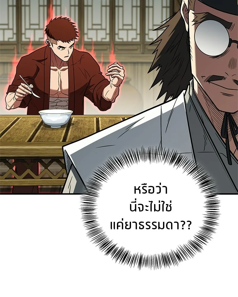 สุดยอดเทรนเนอร์แห่งยุทธภพ ตอนที่ 103 โปรตีนเสริมฉบับยุทธภพ รูปที่ 50