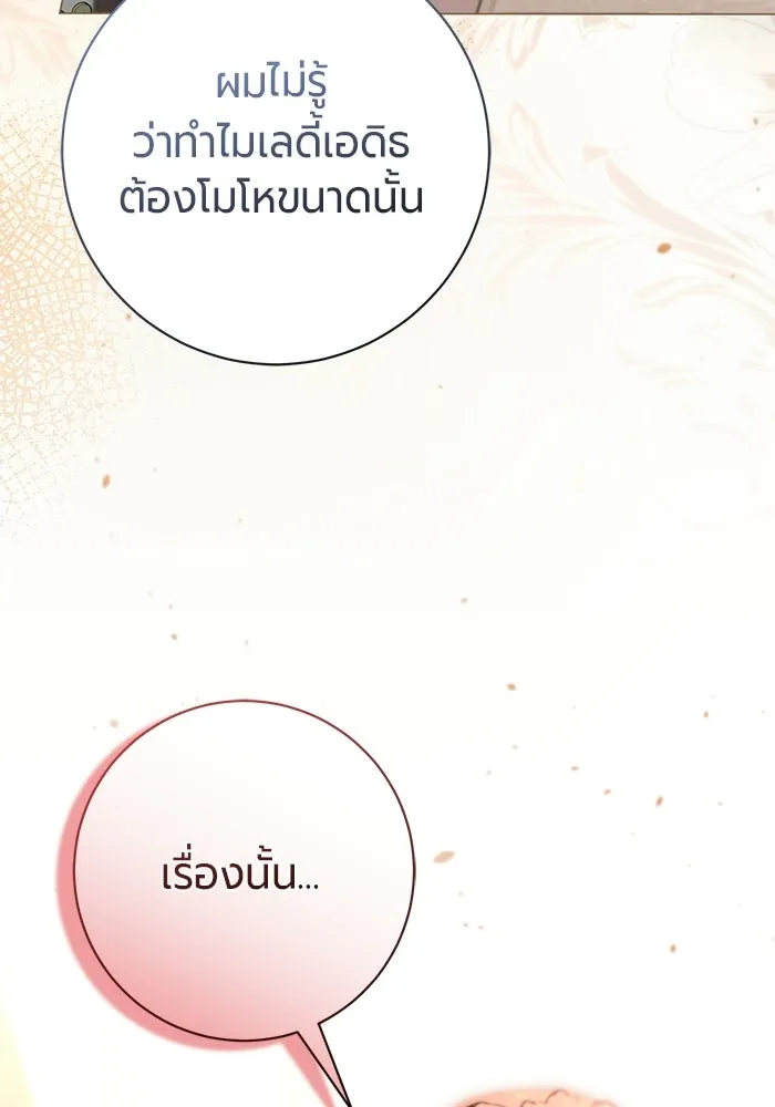 แด่ดยุกผู้สมบูรณ์แบบ ตอนที่ 23 รูปที่ 101