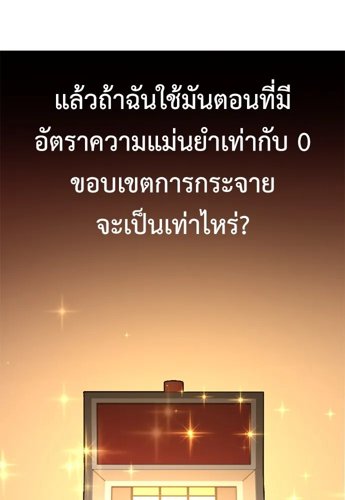 ไอ้เพลเยอร์นั่น ฉันฆ่ามันเอง ตอนที่ 52 รูปที่ 214