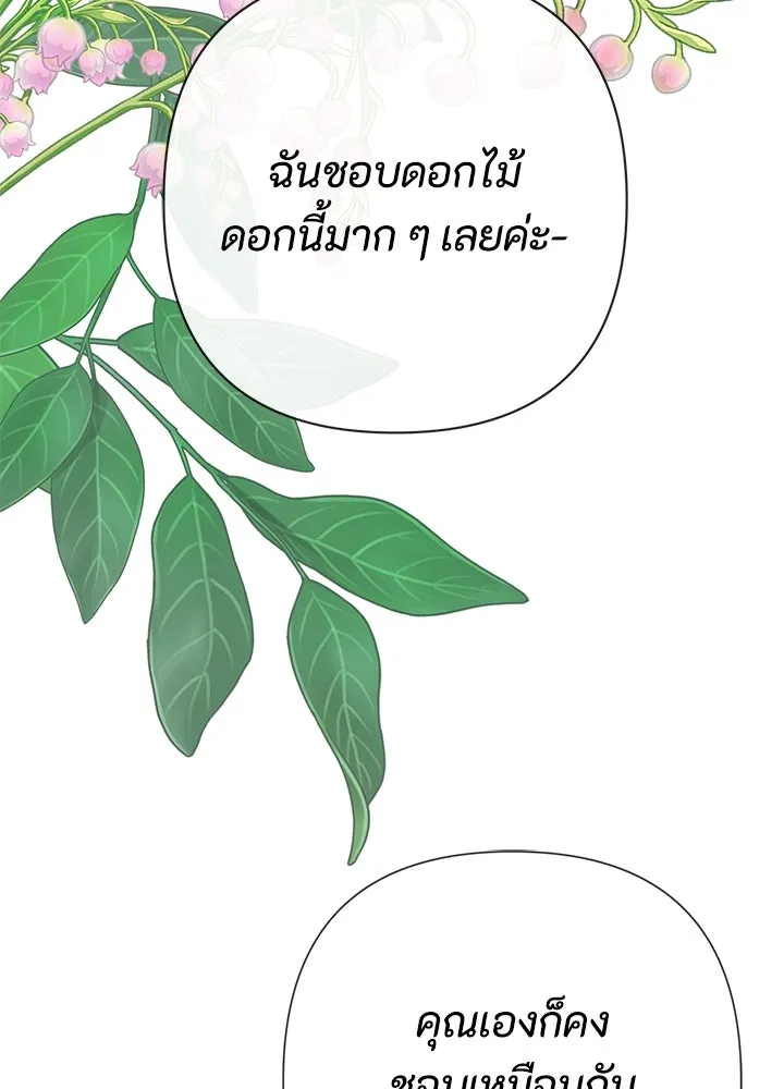 องค์ชายผู้อื้อฉาว ตอนที่ 50 รูปที่ 23