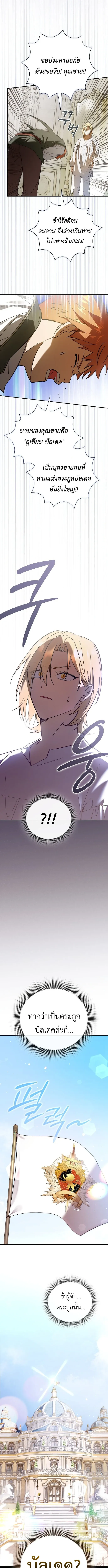 I Was Reincarnated as the Third Son of a Duke เก_ดใหม_ท_ด_นเป_นบ_ตรชายคนท_สามของท_านดย_คซะง_น ตอนที่ ตอนที่ 2 รูปที่ 9